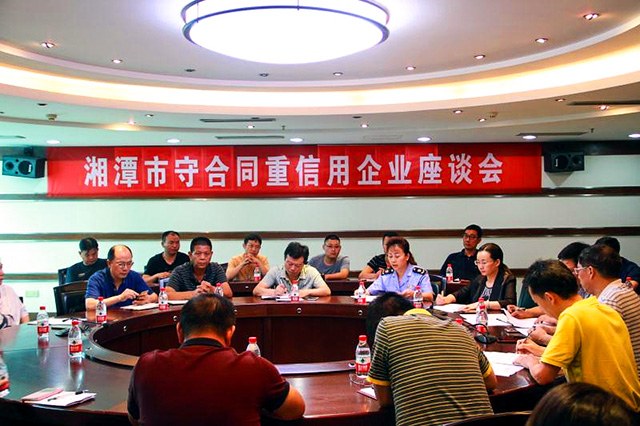 守合同重信用企業(yè)座談會(huì).jpg 守合同重信用企業(yè)座談會(huì).jpg